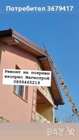Ремонт на покриви Експрес Магистрой, снимка 17 - Ремонти на покриви - 45749984
