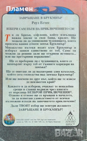 Завръщане в Брукмиър Роуз Естес, снимка 2 - Детски книжки - 53887745