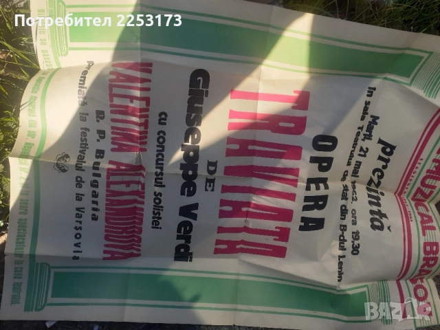 Стари афиши опера,театър,от 60те.Стари вестници от соц.време., снимка 4 - Колекции - 52425721