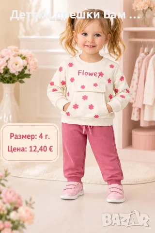 Ватиран комплект за момиче Flower