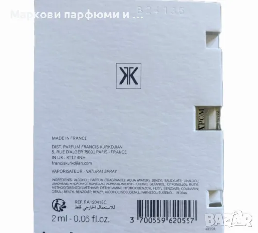 Maison Francis Kurkdjian - APOM, унисекс парфюм 2 мл ексклузивна фабрична мостра, снимка 5 - Унисекс парфюми - 47409895
