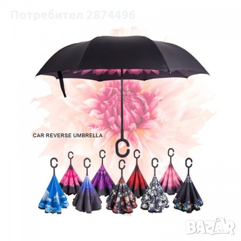 2189 Двупластов чадър с удобна дръжка, отварящ се наобратно, снимка 3 - Други стоки за дома - 34994392