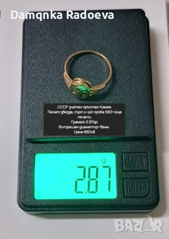 СССР златен пръстен Камея проба 583, снимка 4 - Пръстени - 48028281