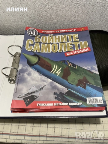 Бойните самолети. Колекция 26 броя, снимка 6 - Други - 55748345