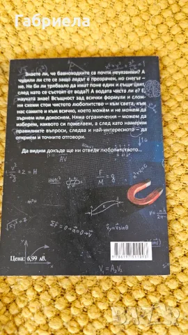 Малка книжка за науката, снимка 2 - Детски книжки - 56412296