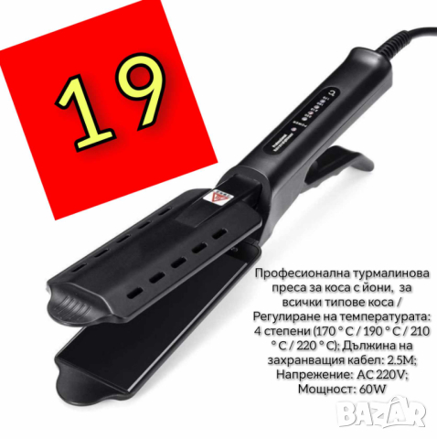 Професионална турмалинова преса за коса с йони, снимка 1