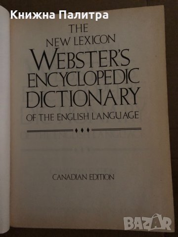 The New Lexicon Webster's Encyclopedia Dictionary of the English Language, снимка 2 - Чуждоезиково обучение, речници - 35165882