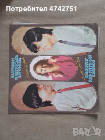 Комплект Грамофонни плочи с БГ изпълнители, снимка 5 - Грамофонни плочи - 54129162