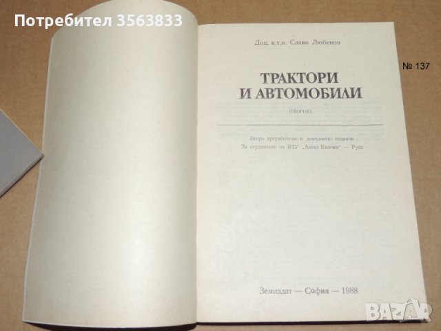 Трактори и автомобили, снимка 2 - Специализирана литература - 42754417