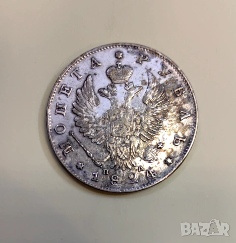 1 рубла 1824 година Русия Отлична, снимка 5 - Нумизматика и бонистика - 53876441
