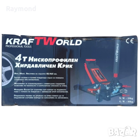 4T Нископрофилен Хидравличен Крик с Двойна Помпа KraftWorld – 4T, 83–465 мм, снимка 9 - Други инструменти - 52061113