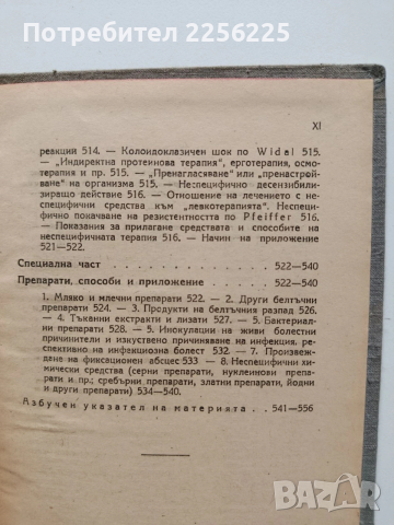 Фармакология за медици ( том 1), снимка 2 - Специализирана литература - 54044774