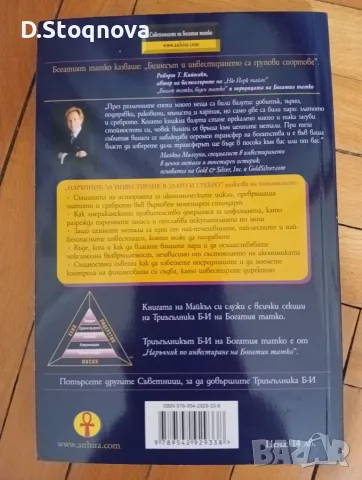 "Наръчник за Инвестиране в Злато и Сребро"-(Нова)-Финанси и Инвестиции!, снимка 2 - Бизнес, икономика и право - 55806407