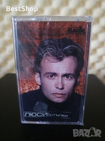 Люси - Стъпки 