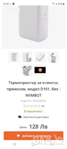 Niimbot D101 Принтер за етикети, преносим, бял , снимка 18 - Друга електроника - 44354139