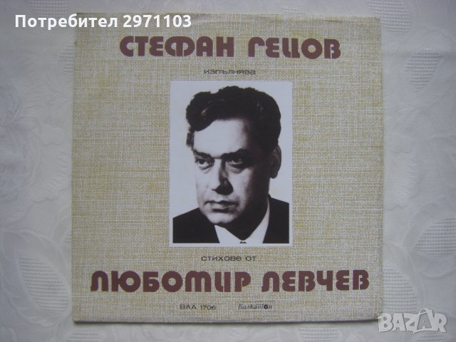 ВАА 1706 - Стефан Гецов изпълнява стихове от Любомир Левчев