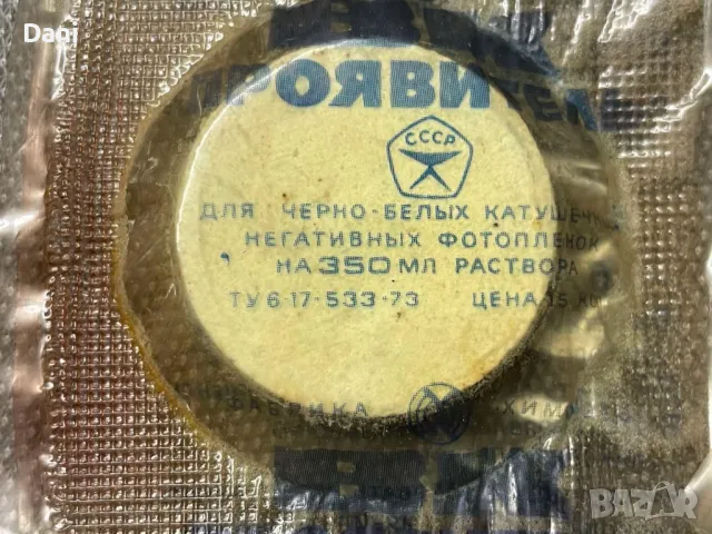 Стар фотографски проявител, снимка 2 - Чанти, стативи, аксесоари - 48656307