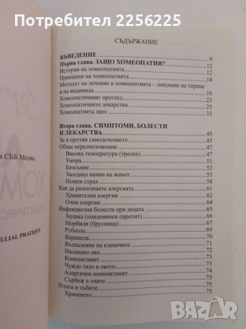 ЛОТ Хомеопатия, снимка 11 - Специализирана литература - 51575875