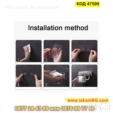 Поставка за тоалетна хартия с рафт за телефон - КОД 47500, снимка 8 - Други стоки за дома - 44699297