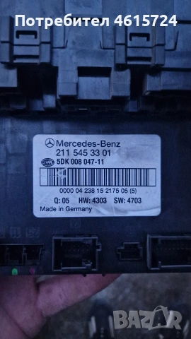 Sam Модул Mercedes 211 545 33 01