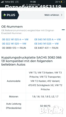 Притискател SACHS 3082 066 131, снимка 8 - Части - 56207985