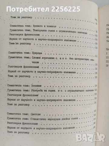 Учебно помагало по български език за напреднали, снимка 6 - Специализирана литература - 55890519