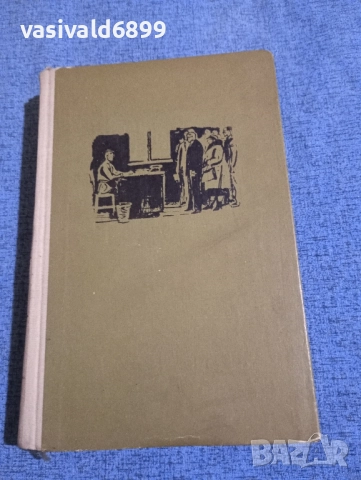 Емануил Казакевич - Къщата на площада , снимка 2 - Художествена литература - 51967156