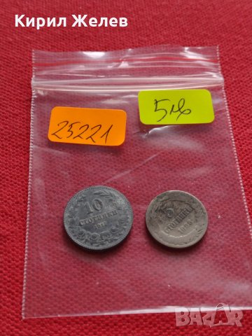 Две монети 5 10 стотинки 1888/1917г. КНЯЖЕСТВО ЦАРСТВО БЪЛГАРИЯ за колекция декорация - 25221, снимка 12 - Нумизматика и бонистика - 35293002
