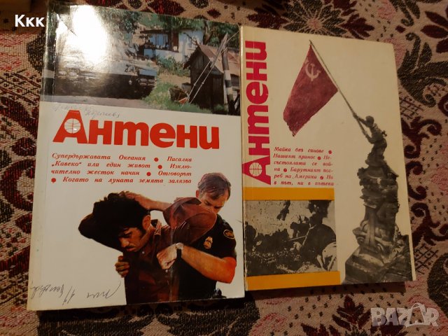 Списание "Антени" , снимка 1