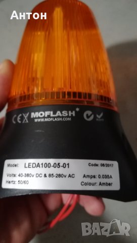 Сигнална лампа MOFLASH