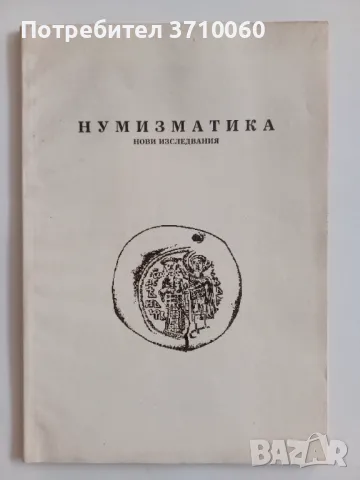Нумизматична колекция – 7 специализирани книги Каталог Монети Нумизматика , снимка 8 - Нумизматика и бонистика - 50264701