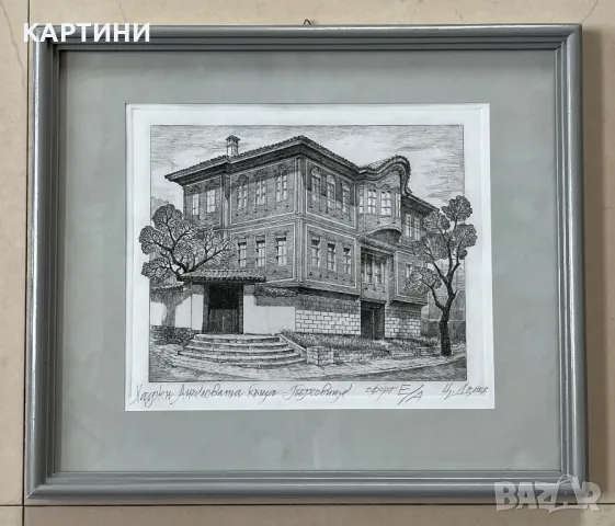 Цончо Денев картина - “Хаджи Ангеловата къща - Търговище”