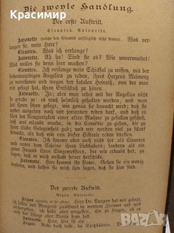 Молиер .Жорж Дантен ., снимка 3 - Антикварни и старинни предмети - 50980876