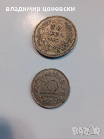 Сребърни и други монети,сребърна монета Франц Йозеф, снимка 2 - Антикварни и старинни предмети - 38811964