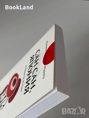 Сан Сан, Япония| Истории от Япония| Юлияна Антонова-Мурата, снимка 4 - Художествена литература - 51820690