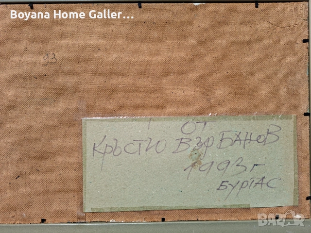 Картина Море Кр.Върбанов маслени бои, снимка 5 - Картини - 54160352