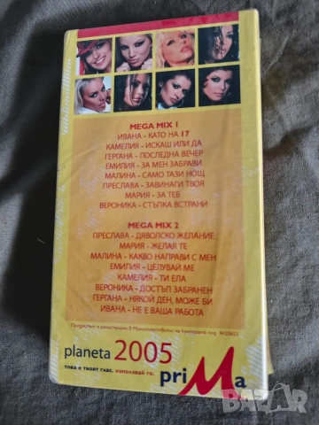 ПЛАНЕТА ПРИМА 2005 VHS, снимка 2 - Други жанрове - 53996824