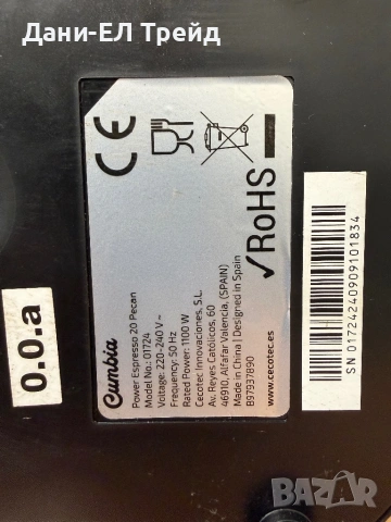 Кафемашина Cecotec Power Espresso 20 Pecan, снимка 7 - Кафемашини - 53374384