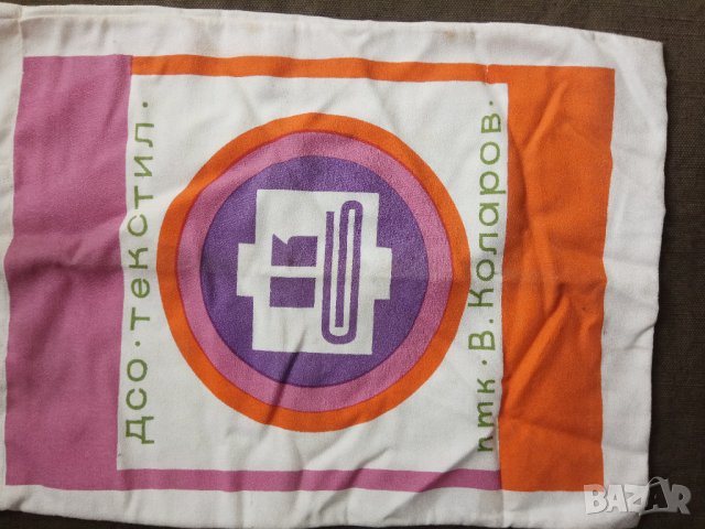 Продавам стара рекламна соц торбичка ДСО Текстил, снимка 5 - Други ценни предмети - 30734726