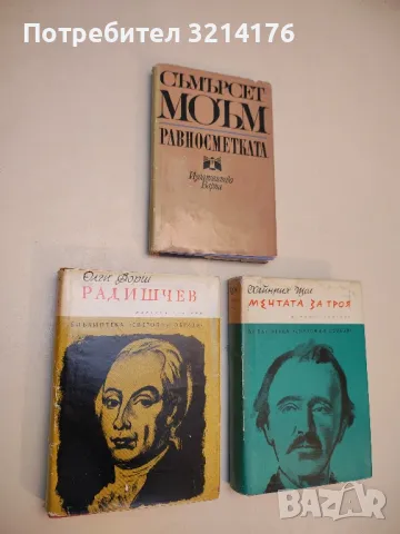 Прометей, или животът на Балзак - Андре Мороа, снимка 2 - Специализирана литература - 50107058