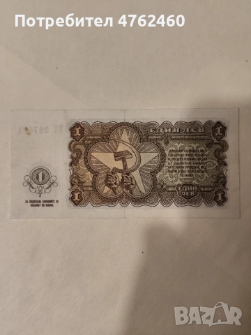 1 лев 1951 година , снимка 2 - Нумизматика и бонистика - 54208086