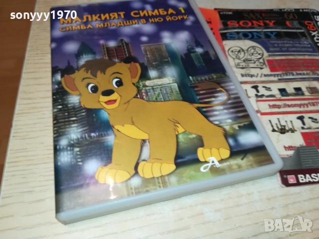 МАЛКИЯТ СИМБА 1-СИМБА МЛАДШИ В НЮ ЙОРК ДВД 1809251842