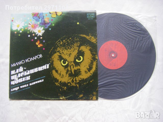 ВСА 11162 - Най-щастливият човек: музикална приказка за деца и възрастни по текст на Максим Асенов.М, снимка 2 - Грамофонни плочи - 35230350