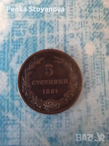 Стара българска медна монета 5ст.1881г.
