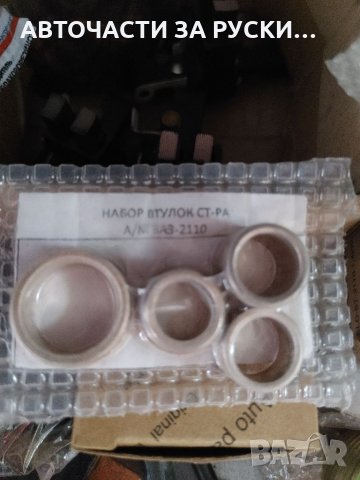 Авточасти Лада 2110,Калина и Приора нови на склад, снимка 15 - Части - 32131732