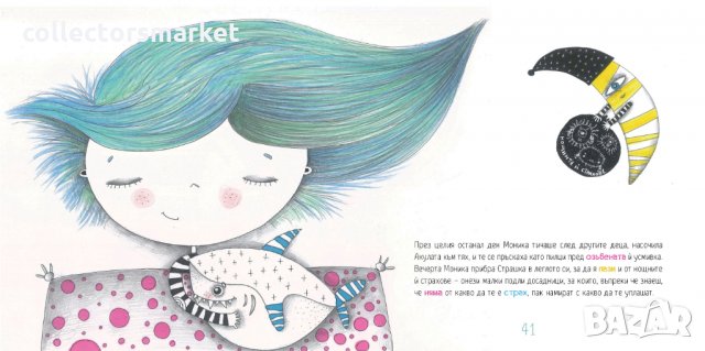 Играчките на Моника, снимка 2 - Детски книжки - 29484302