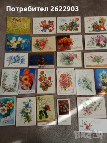 Руски поздравителни картички за рожден ден