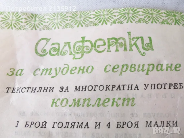 Детски комплект за студено сервиране