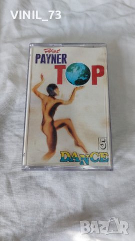 PAYNER TOP DANCE-5, снимка 1 - Аудио касети - 42267425