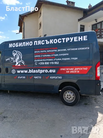 пясъкоструене и хидропясакоструене 